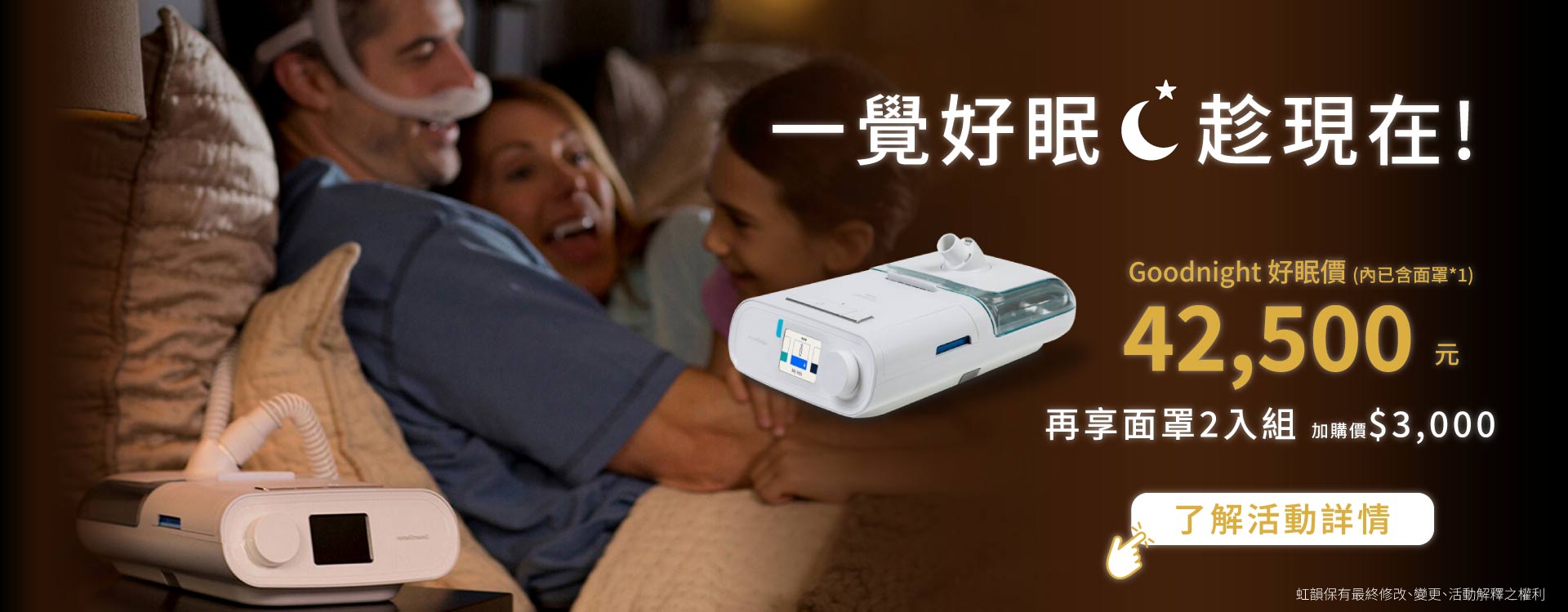 虹韻伴你好入睡-優惠42,500 虹韻伴你好入睡-優惠42,500