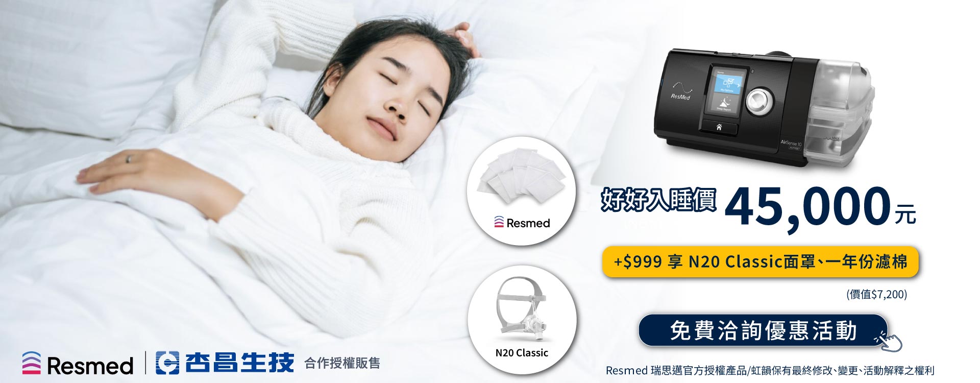 世界睡眠日_resmed優惠活動 世界睡眠日_resmed優惠活動