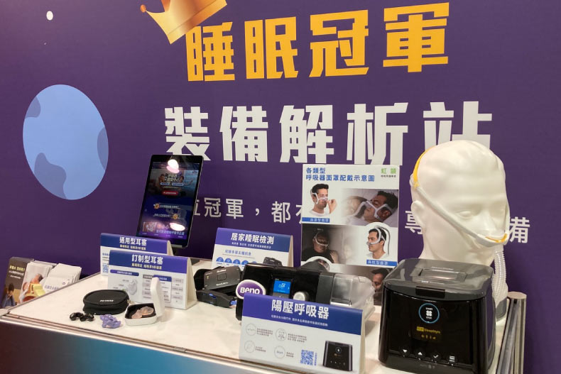 睡眠冠軍裝備解析站