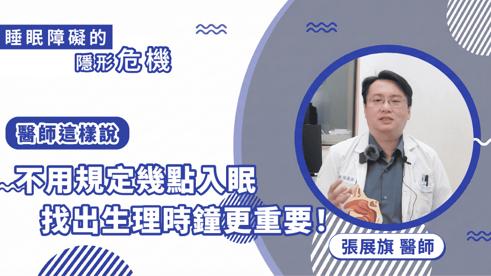 不用規定幾點入眠，找出生理時鐘更重要！