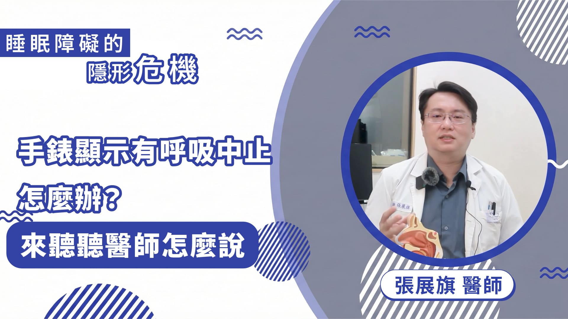 智慧手錶檢測呼吸中止症