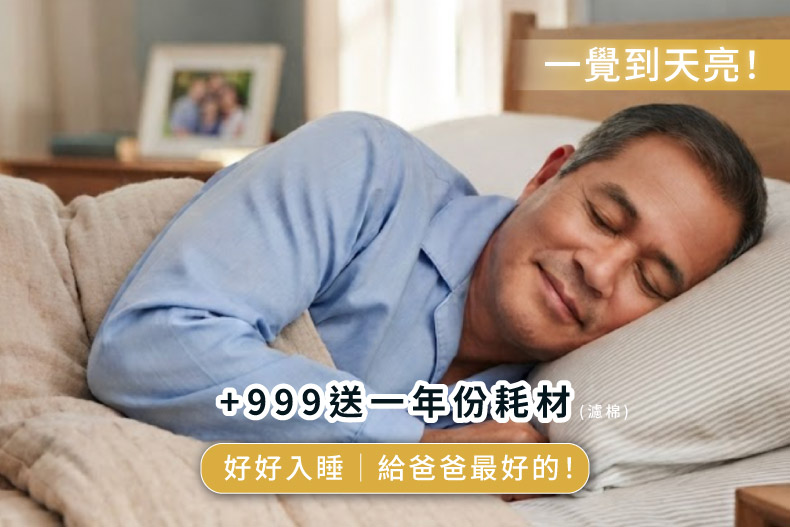 父親節_一覺到天亮_7月活動優惠