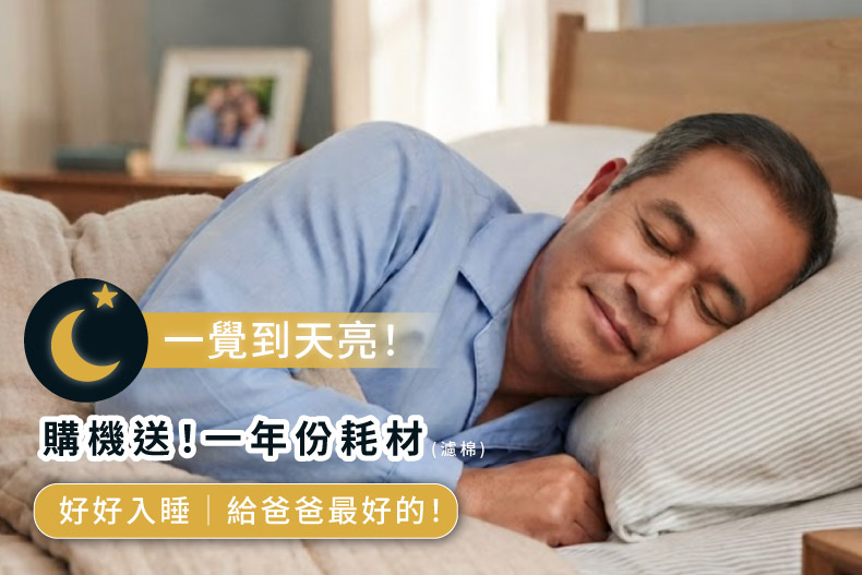 父親節_一覺到天亮_7月活動優惠