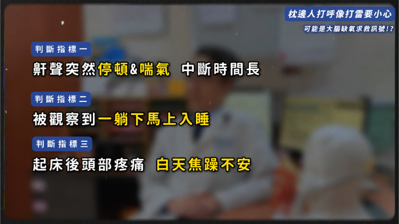 枕邊人打鼾請小心以下三點